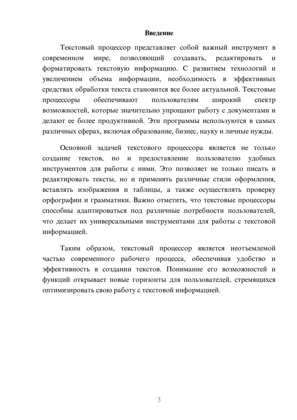 Предпросмотр реферата 3