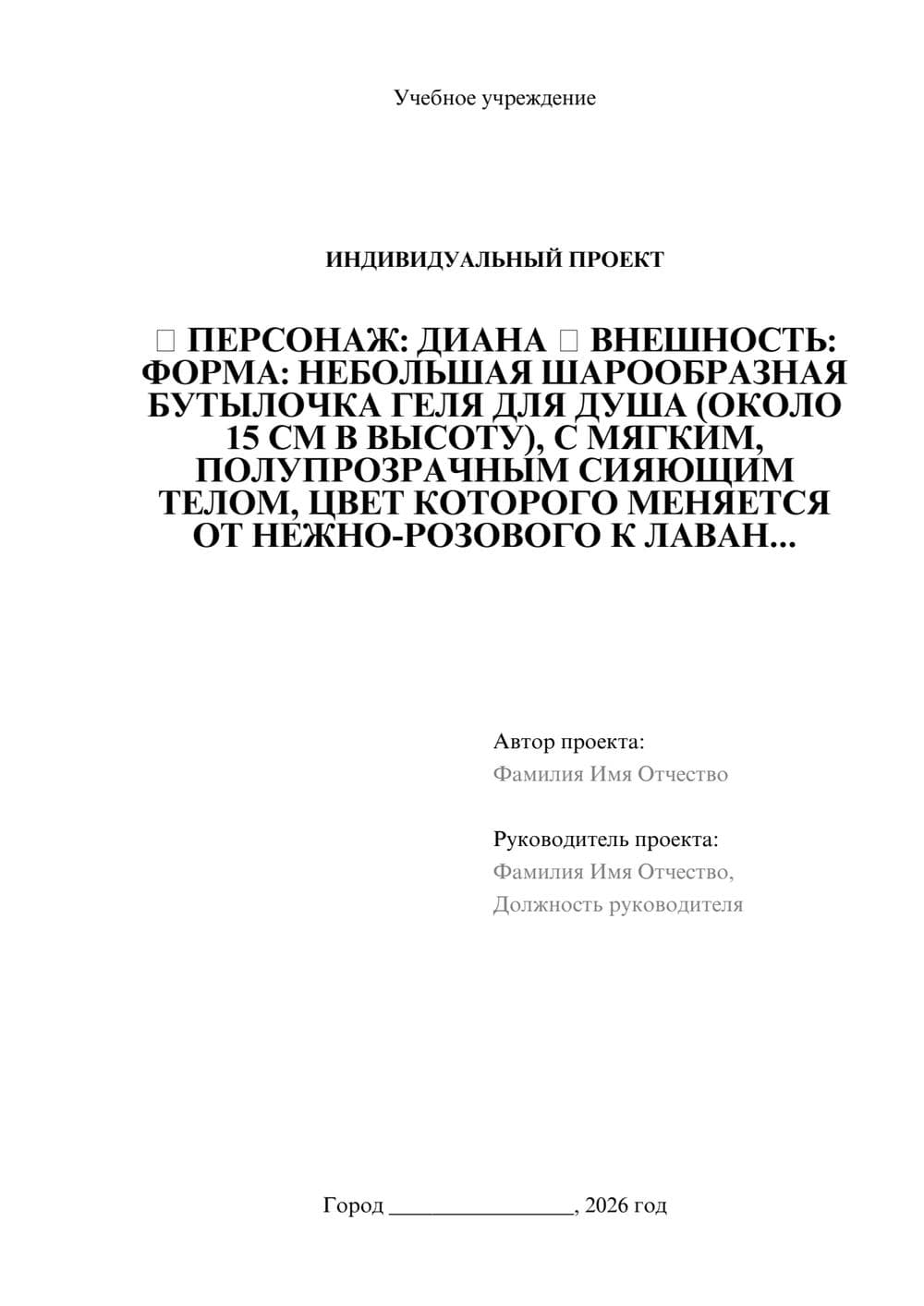 Предпросмотр проекта 1