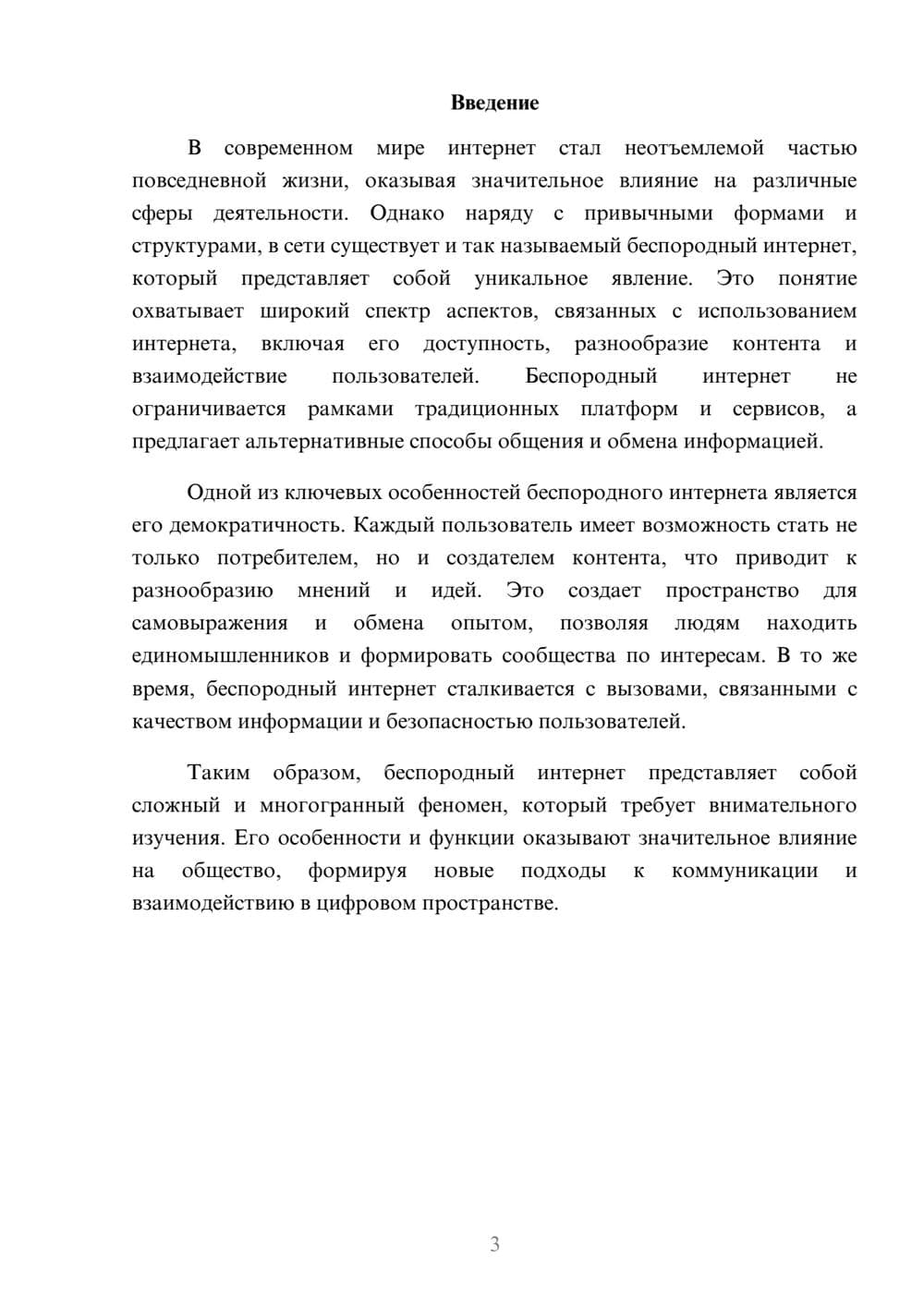 Предпросмотр реферата 3