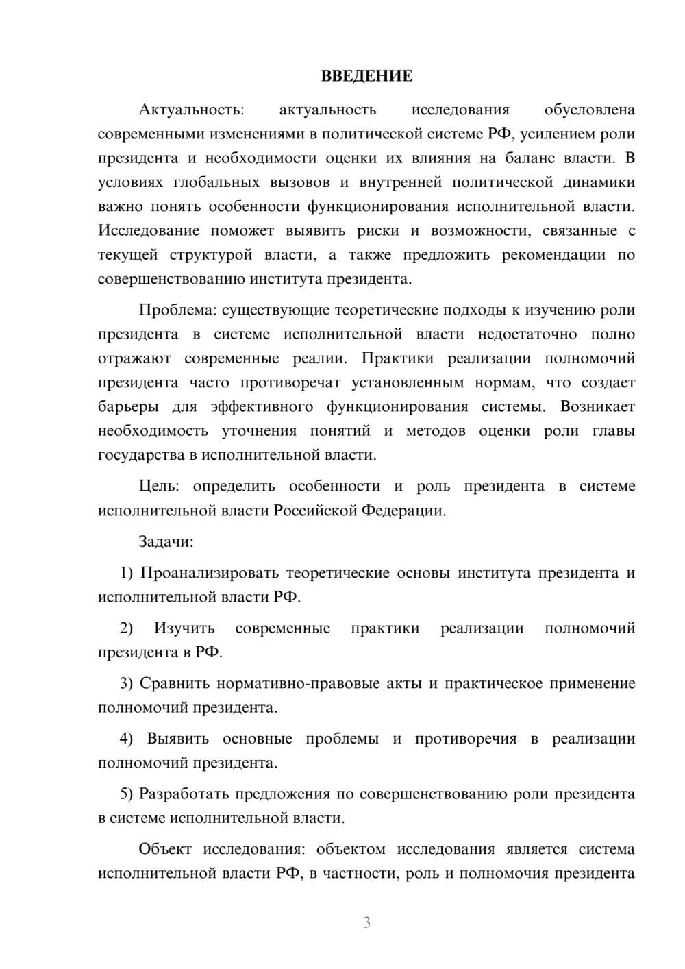 Предпросмотр курсовой работы 3