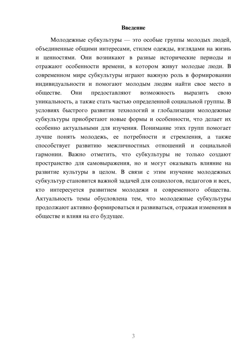 Предпросмотр доклада 3
