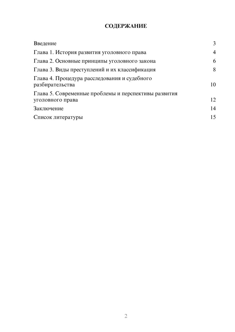Предпросмотр доклада 2
