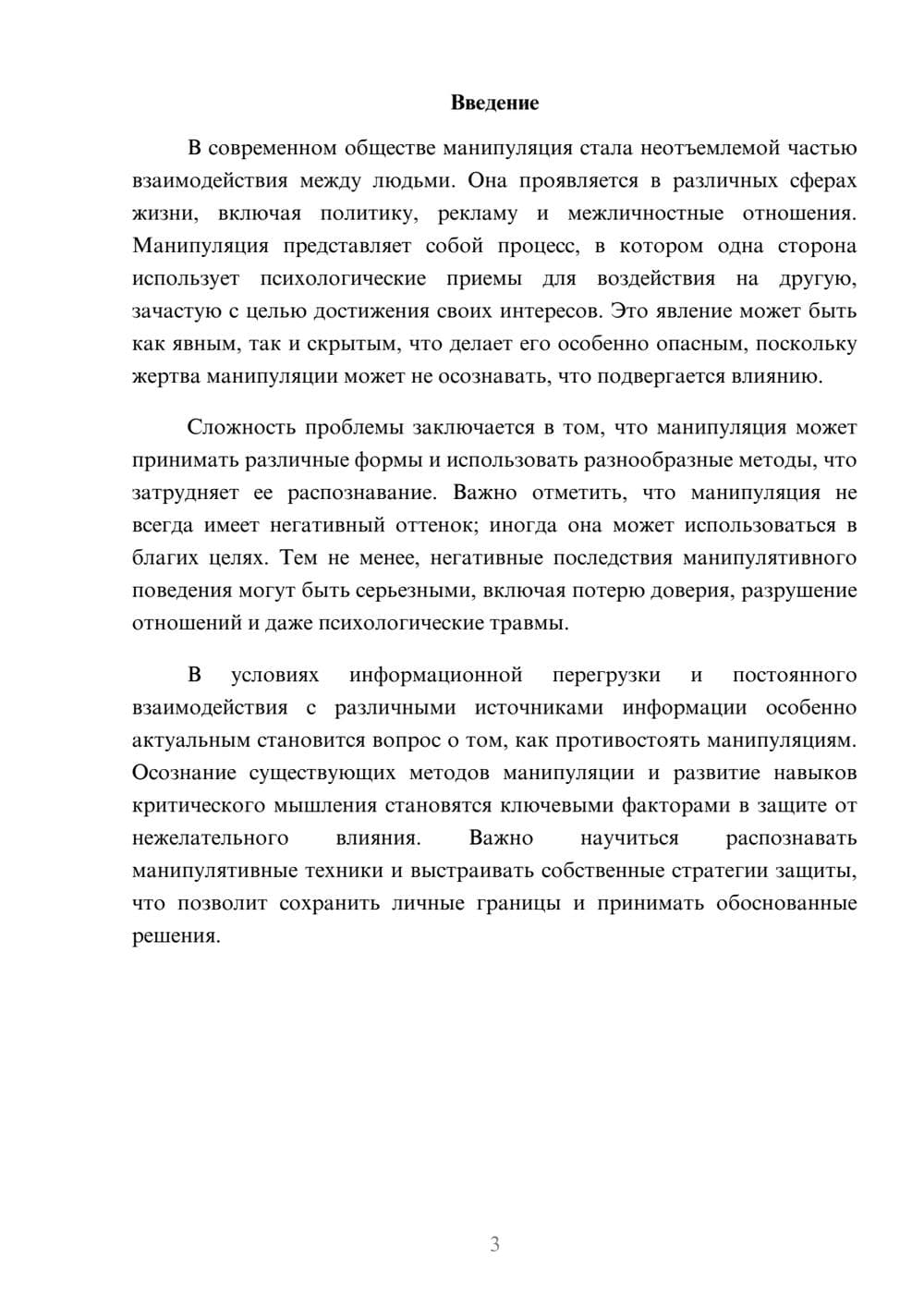 Предпросмотр реферата 3