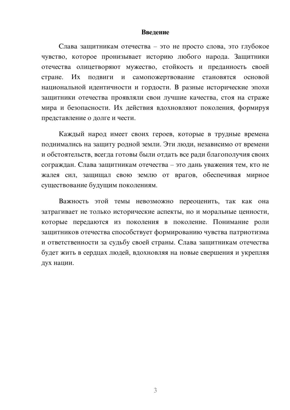 Предпросмотр реферата 3