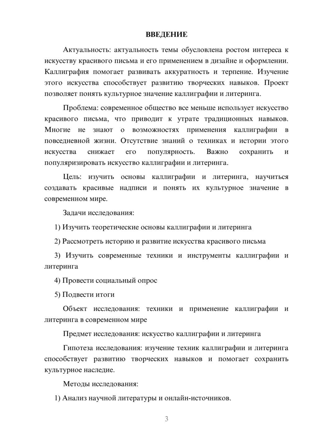 Предпросмотр проекта 3