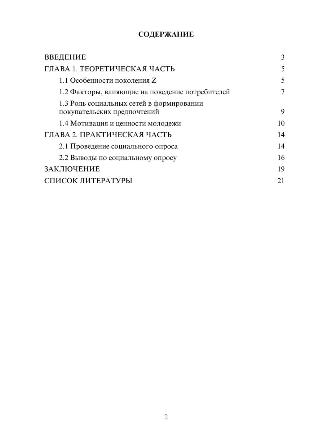 Предпросмотр проекта 2