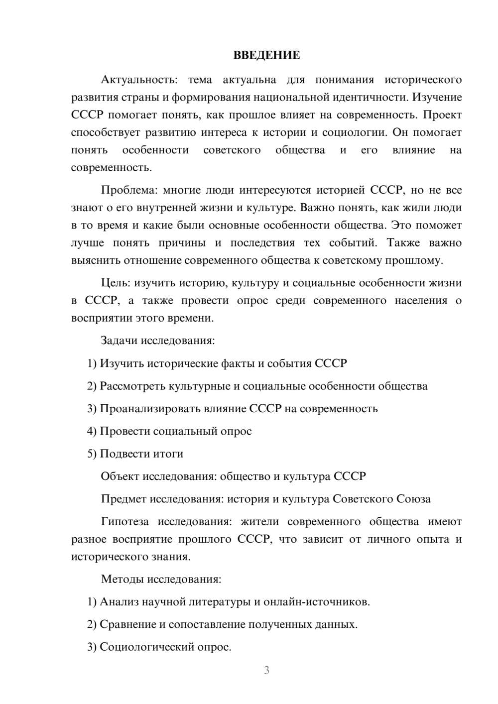 Предпросмотр проекта 3