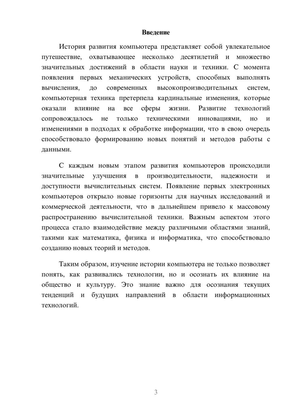 Предпросмотр реферата 3