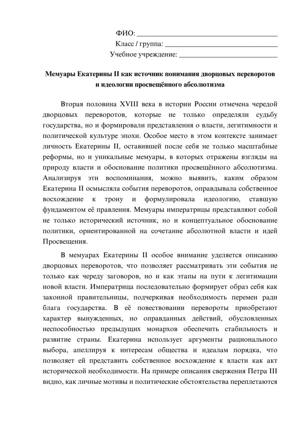 Предпросмотр эссе 1