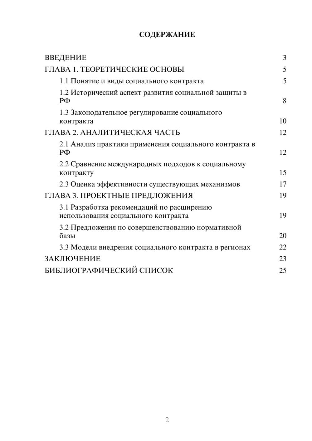 Предпросмотр курсовой работы 2
