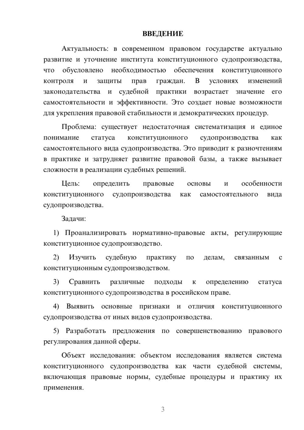 Предпросмотр курсовой работы 3