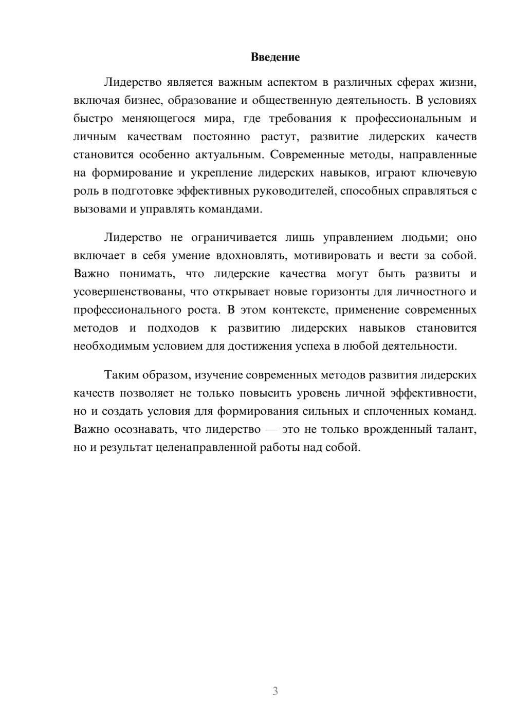 Предпросмотр реферата 3