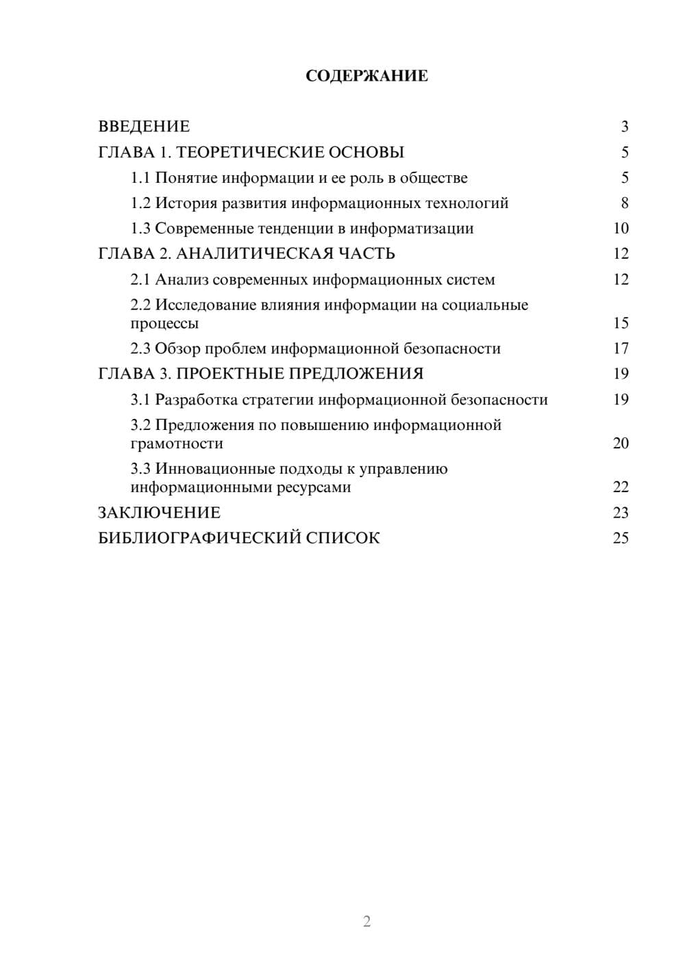 Предпросмотр курсовой работы 2