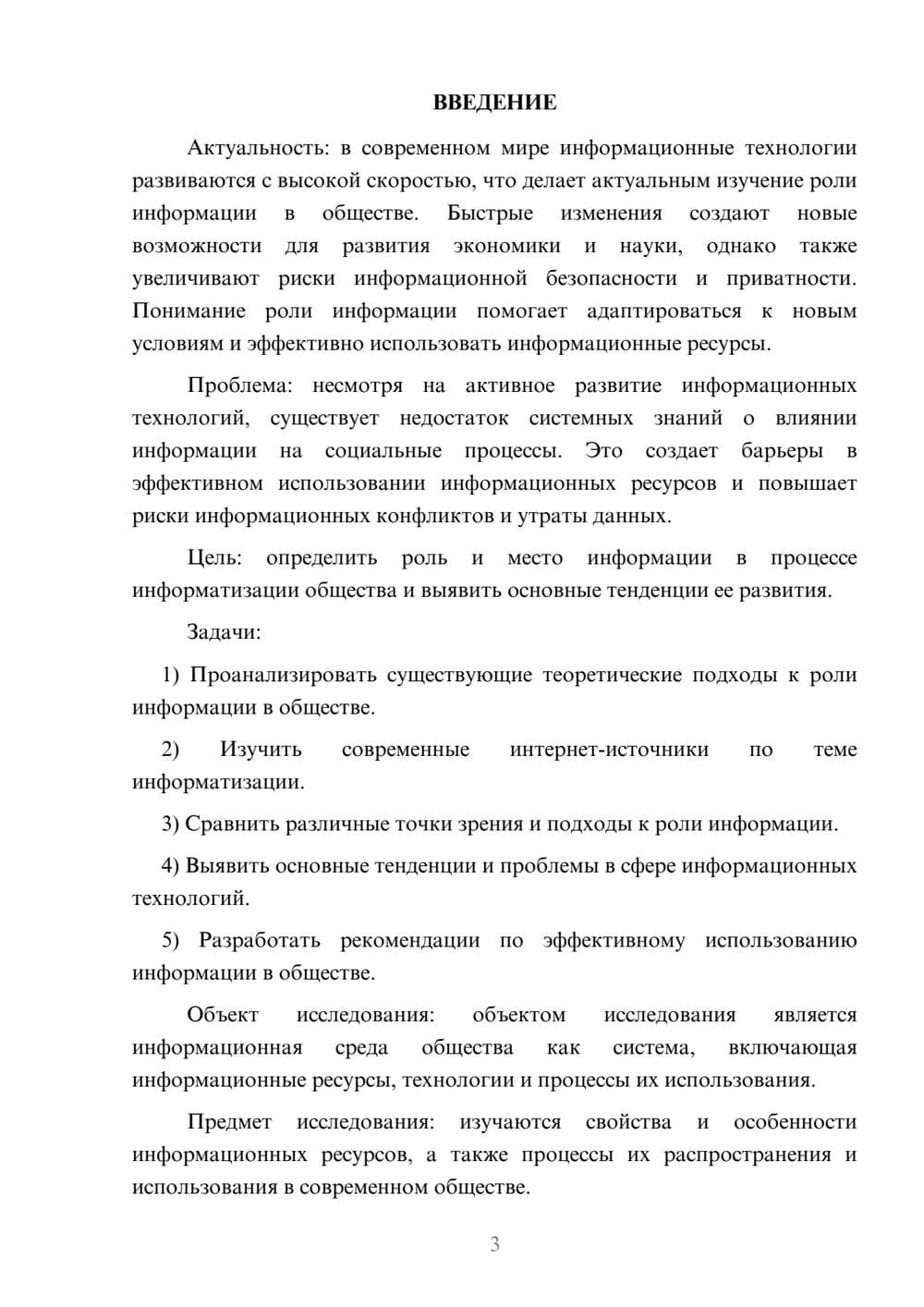 Предпросмотр курсовой работы 3