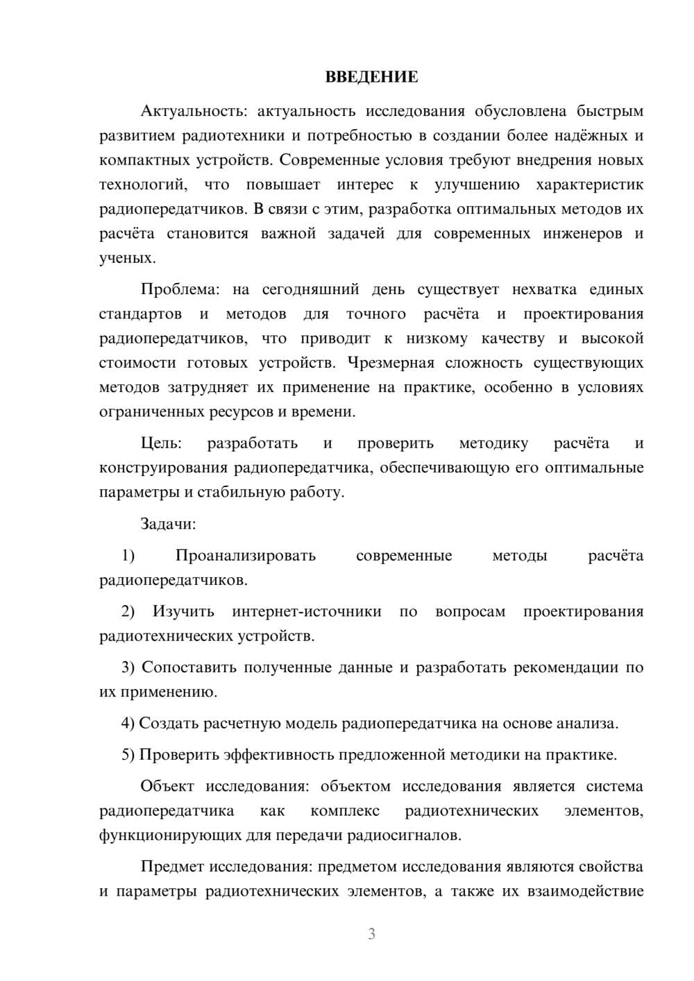 Предпросмотр курсовой работы 3