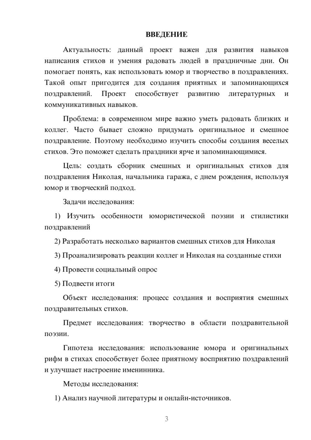Предпросмотр проекта 3