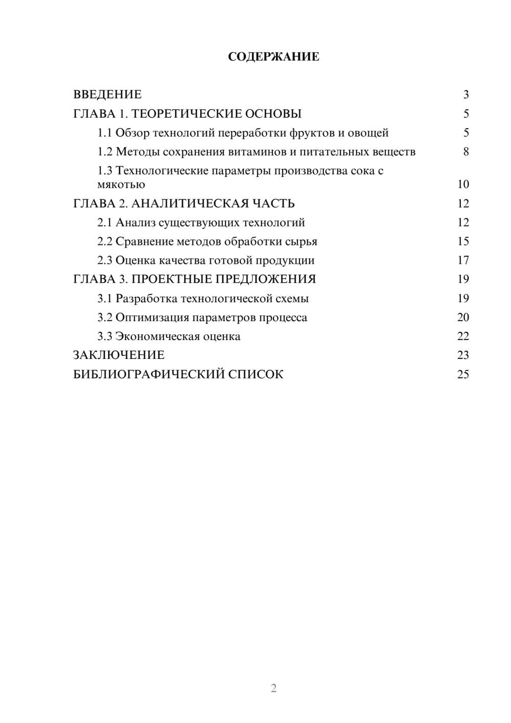 Предпросмотр курсовой работы 2