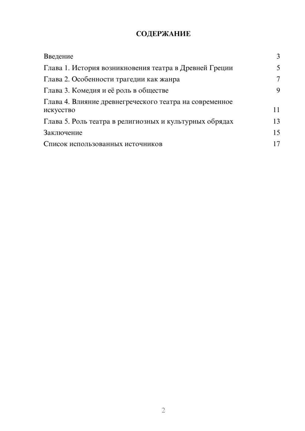 Предпросмотр реферата 2