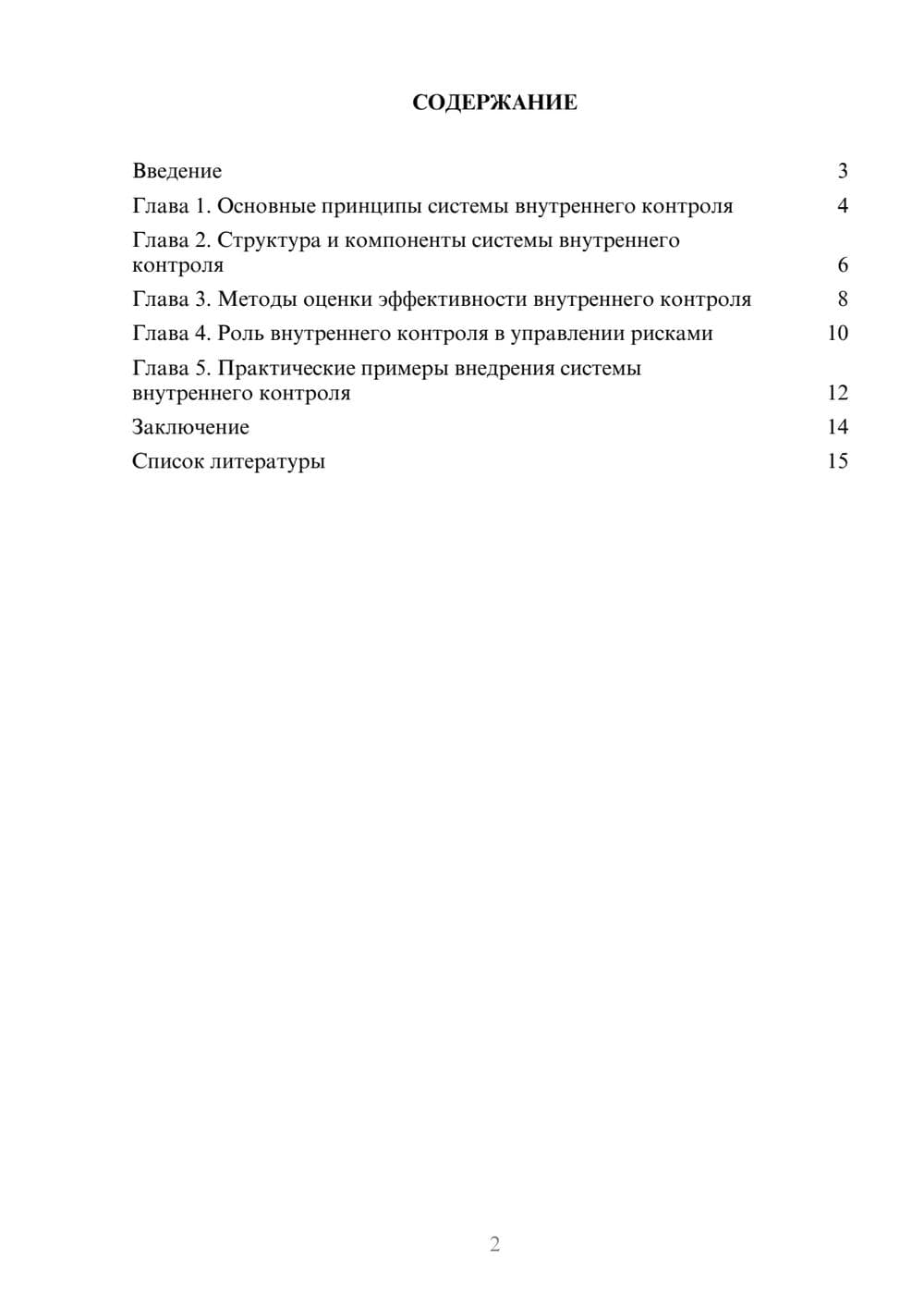 Предпросмотр доклада 2