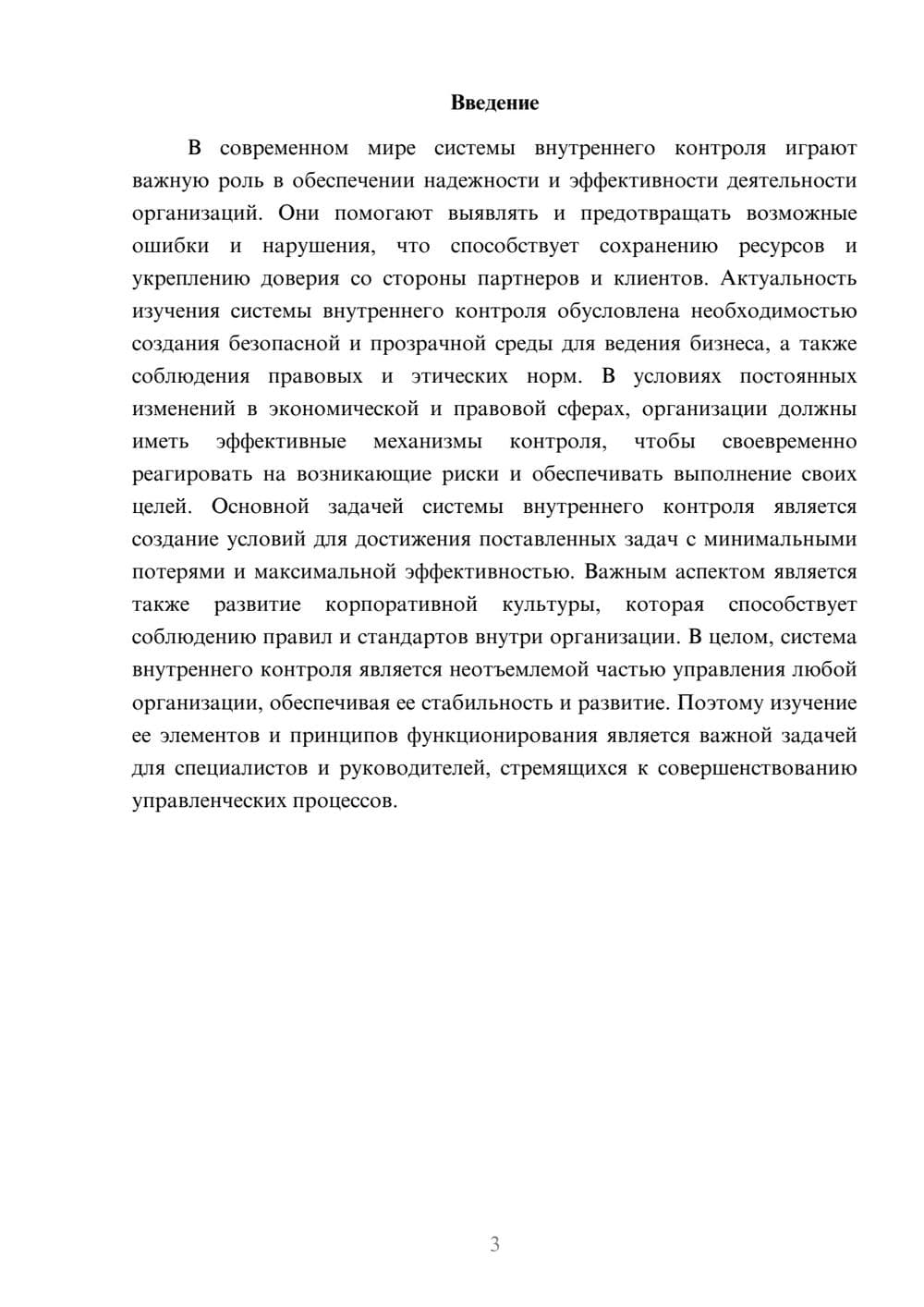 Предпросмотр доклада 3
