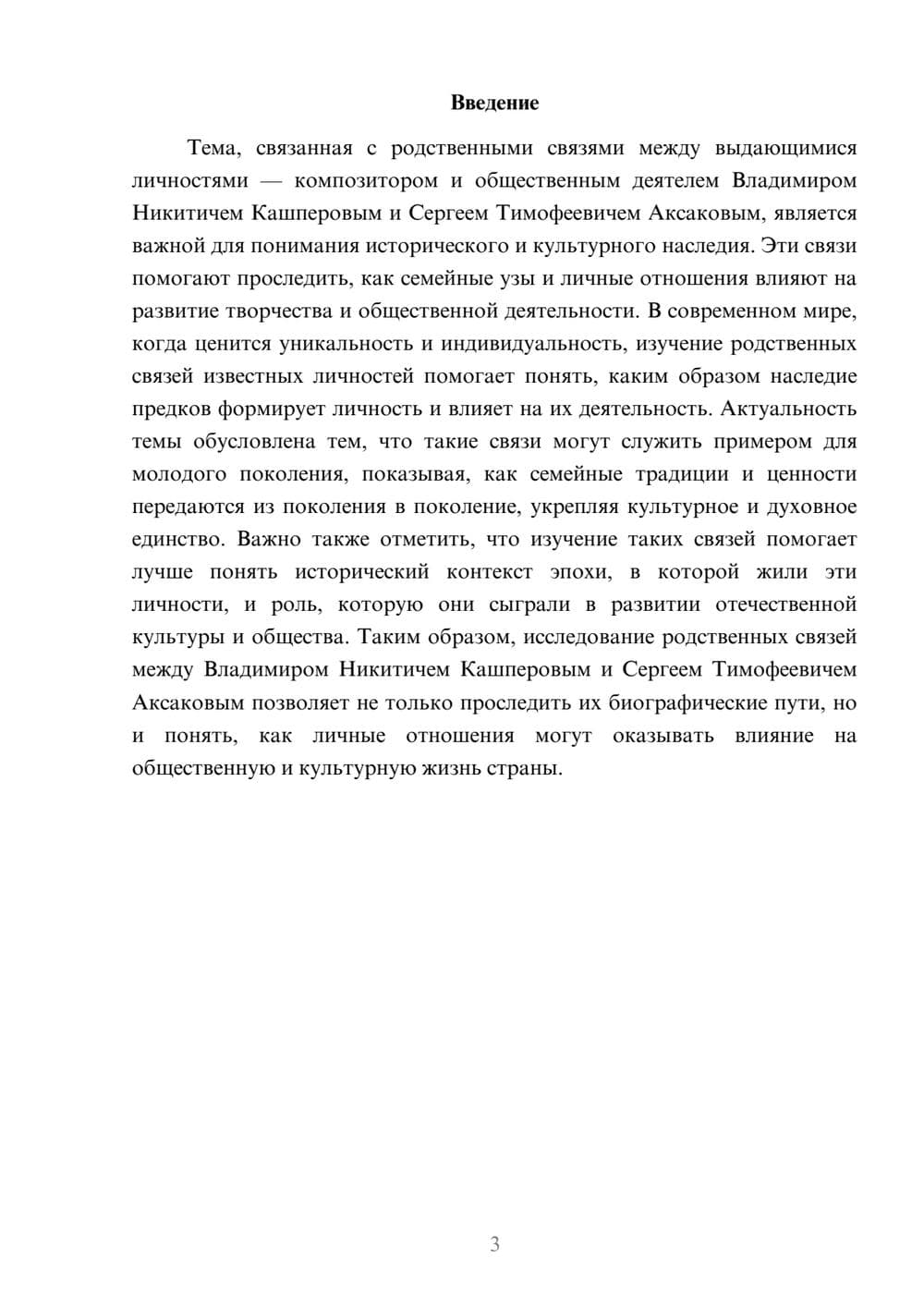 Предпросмотр доклада 3