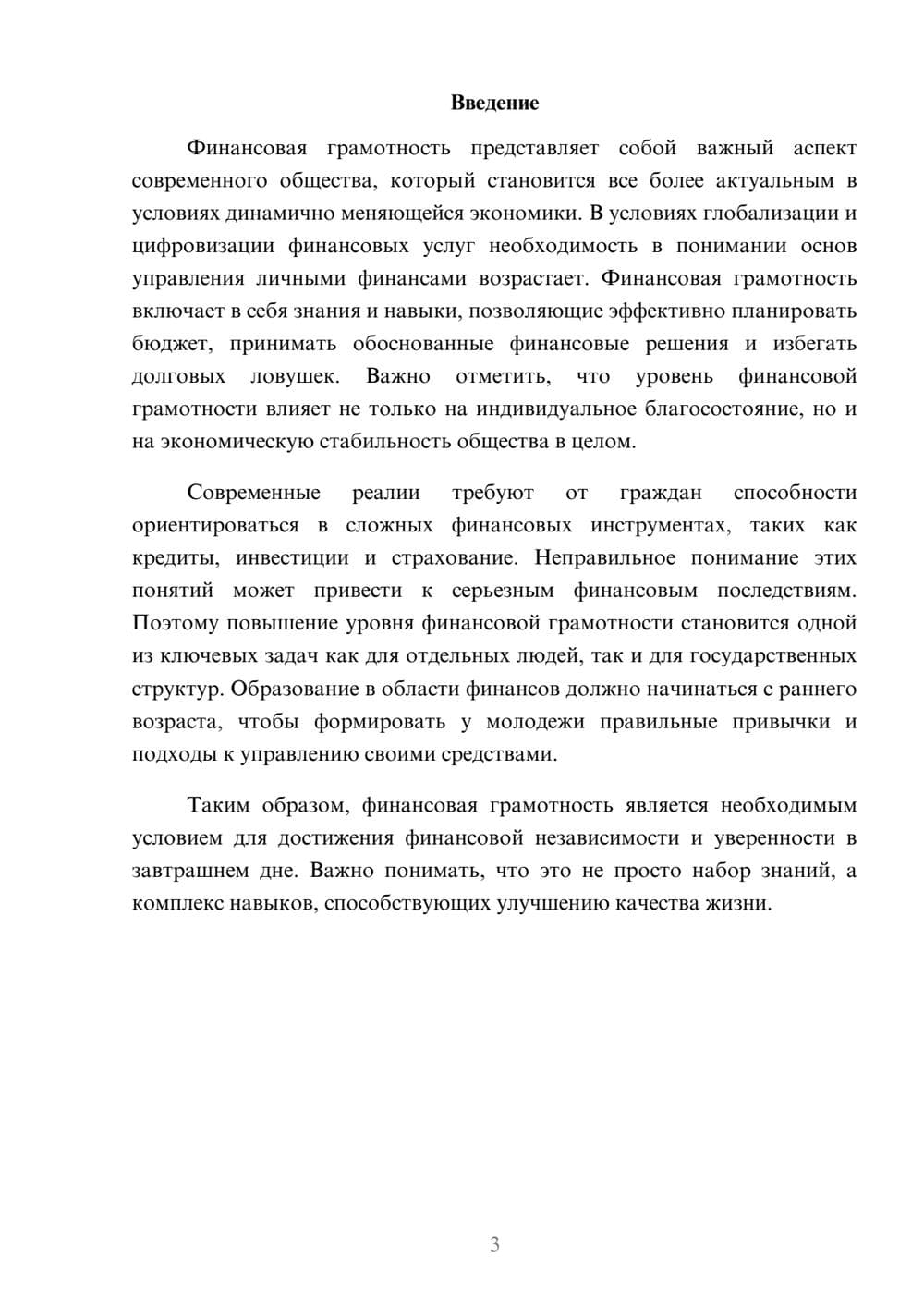 Предпросмотр реферата 3