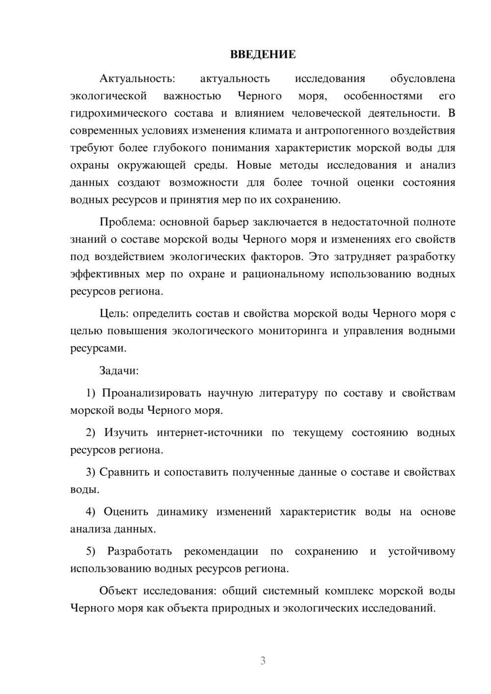 Предпросмотр курсовой работы 3