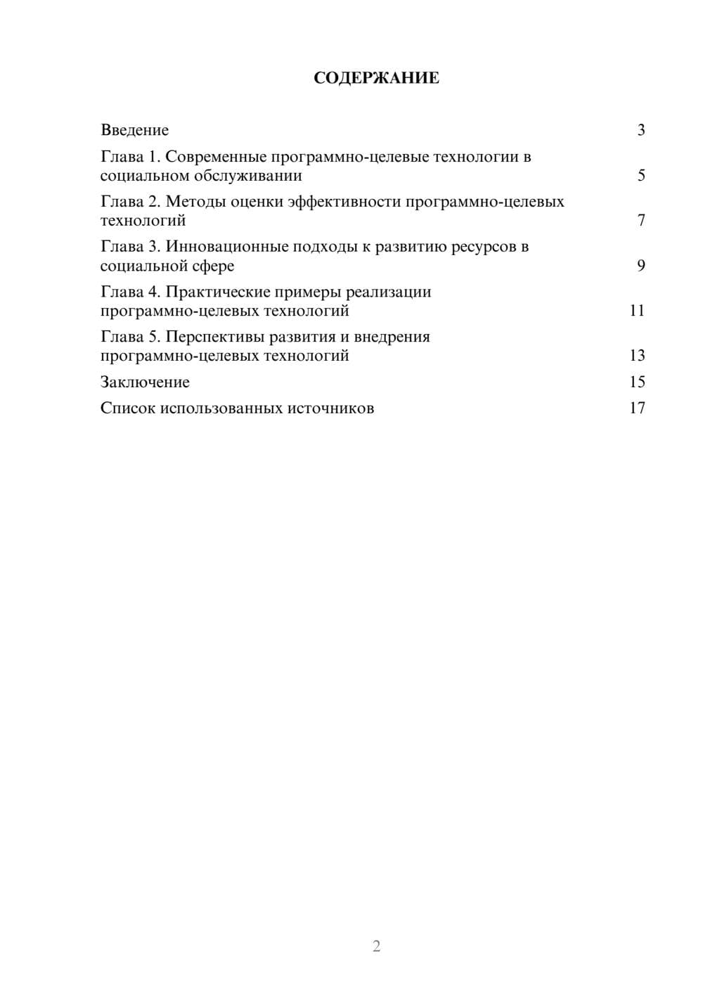 Предпросмотр реферата 2