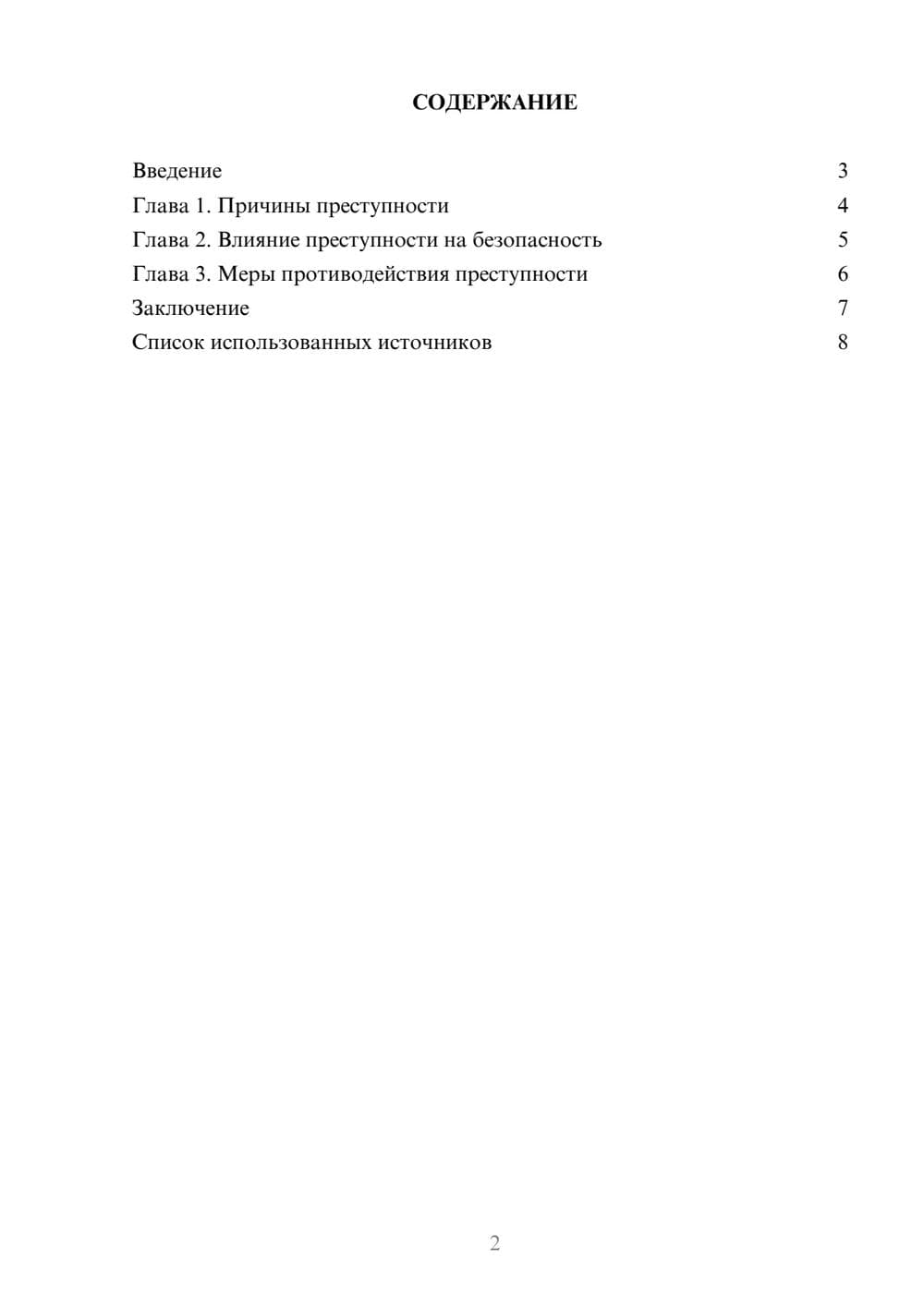 Предпросмотр реферата 2