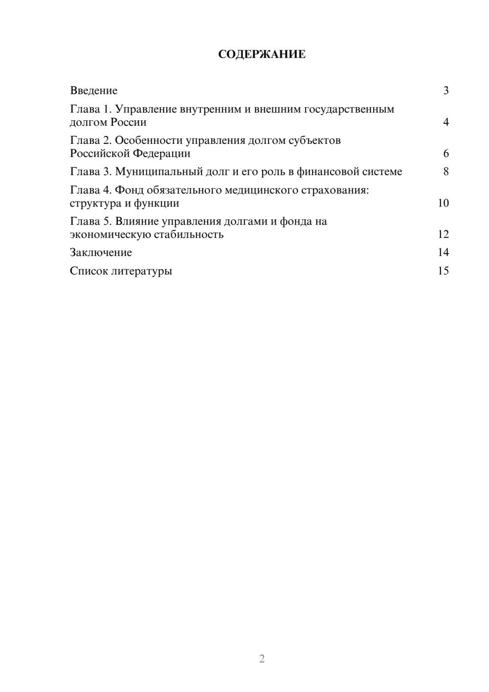 Предпросмотр доклада 2