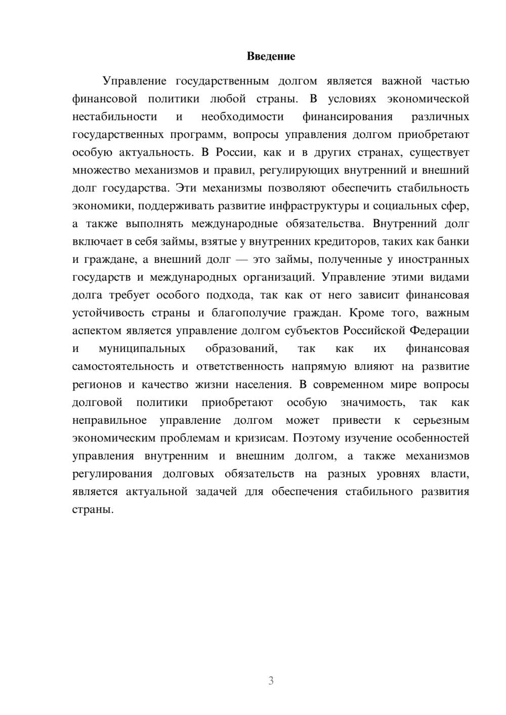 Предпросмотр доклада 3