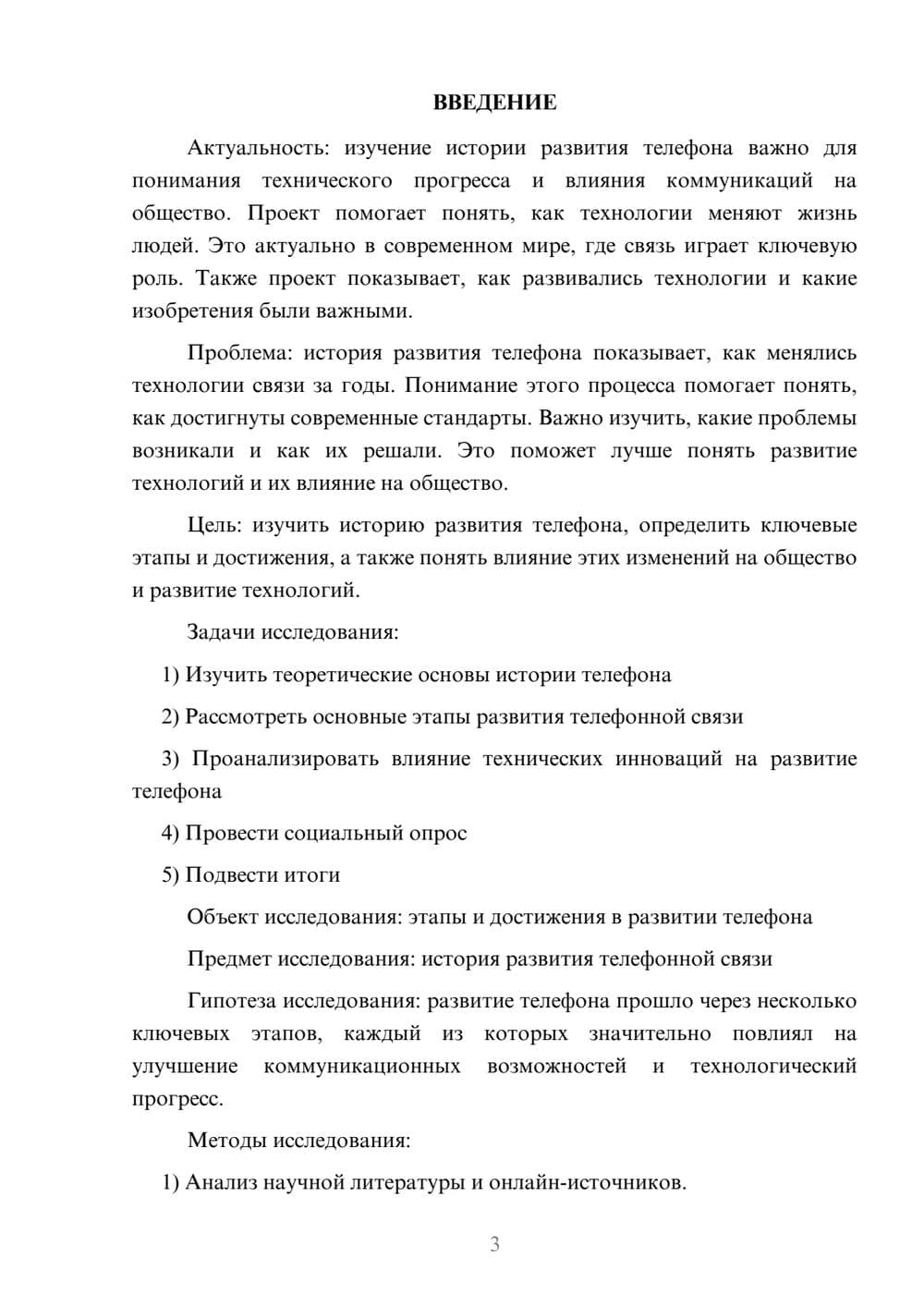 Предпросмотр проекта 3