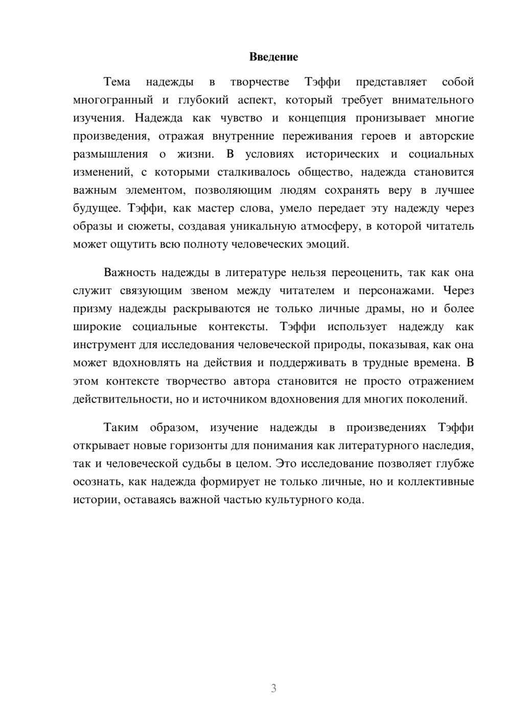 Предпросмотр реферата 3