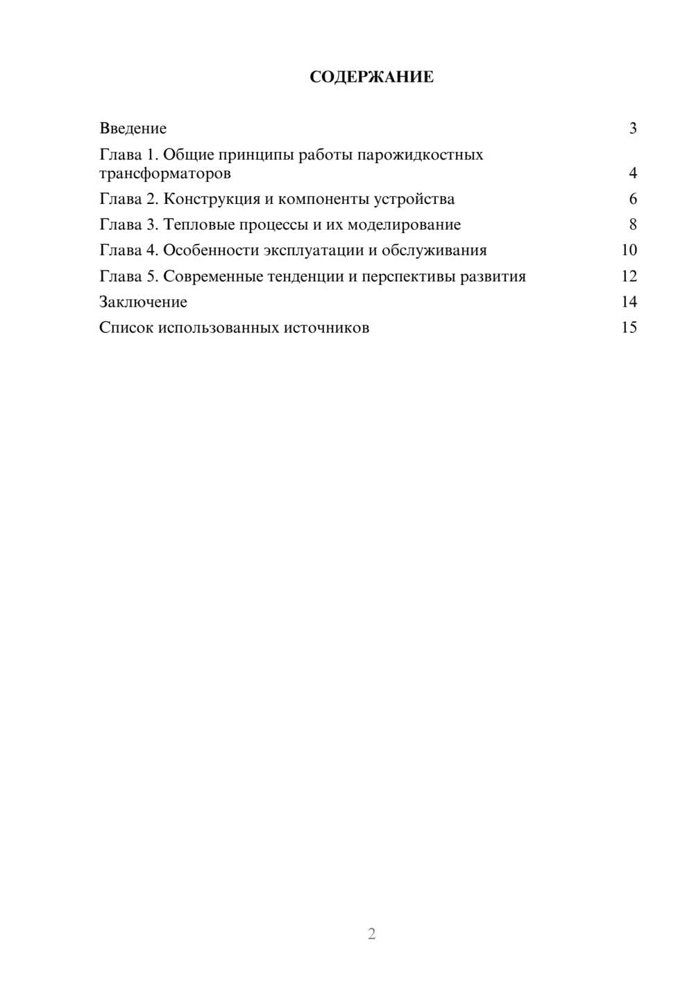 Предпросмотр реферата 2
