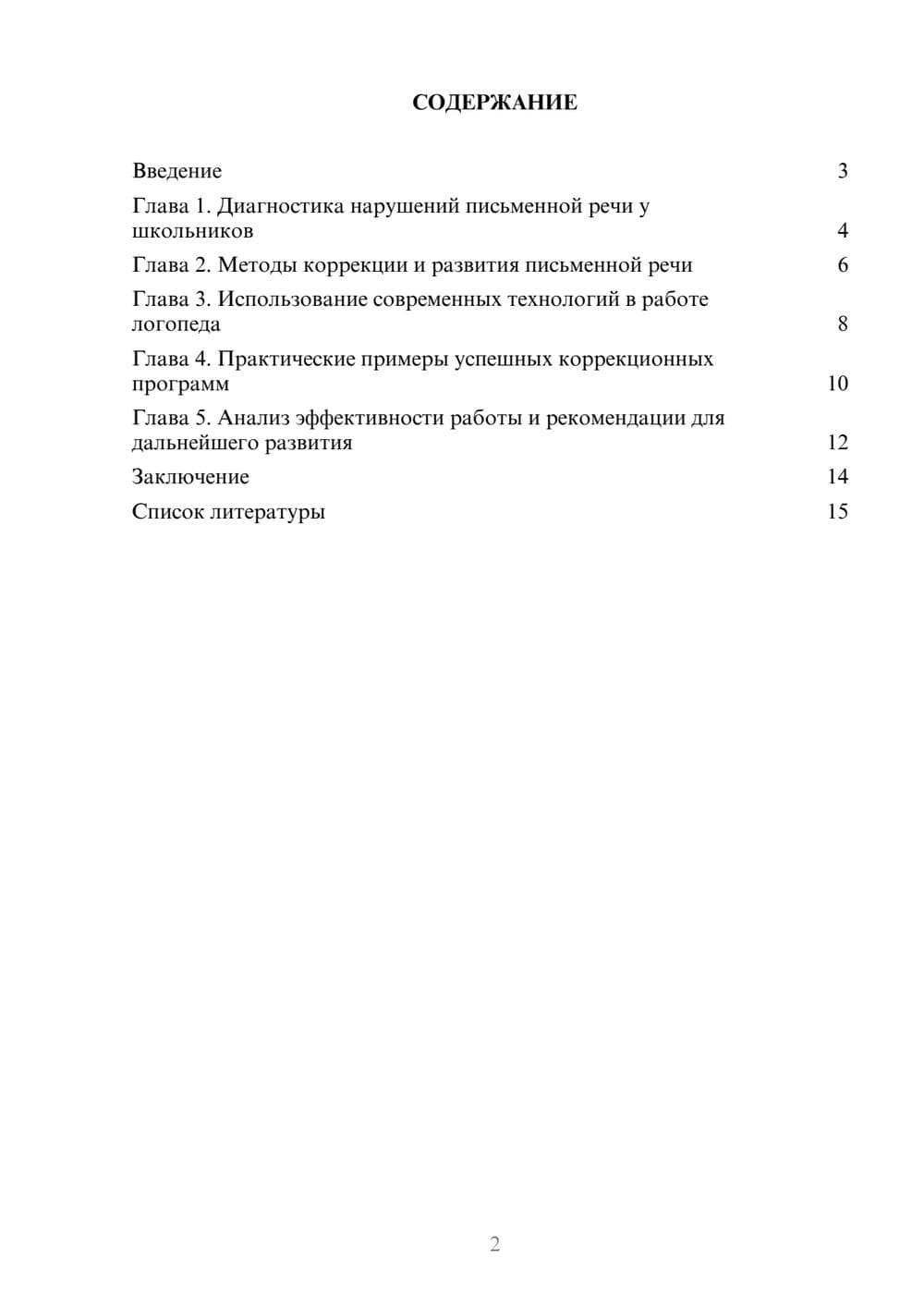 Предпросмотр доклада 2