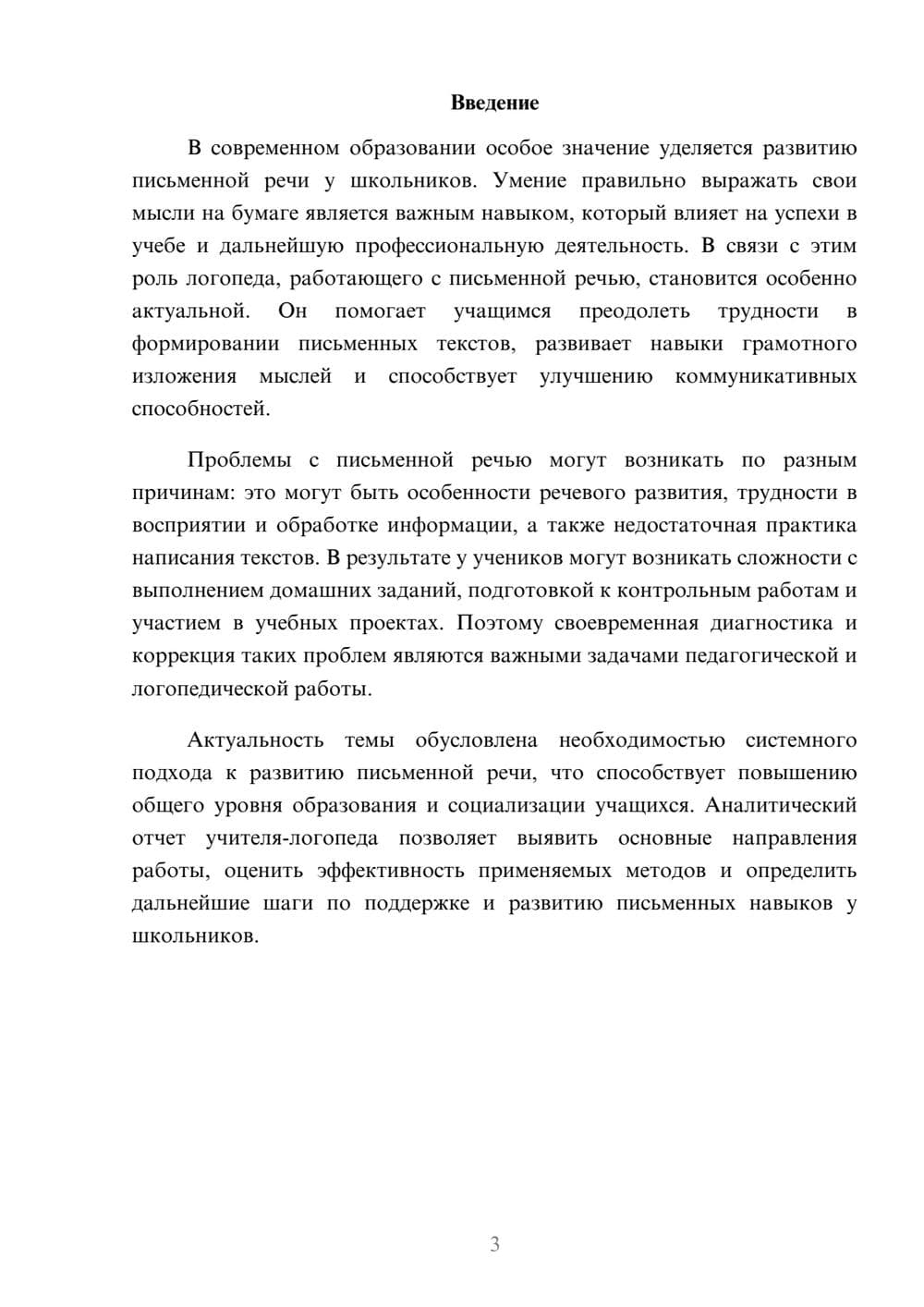 Предпросмотр доклада 3