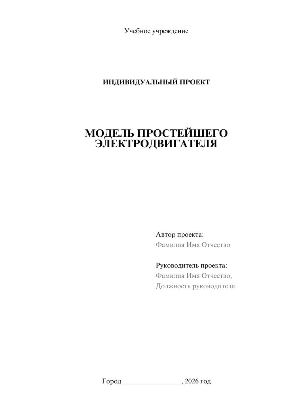 Предпросмотр проекта 1