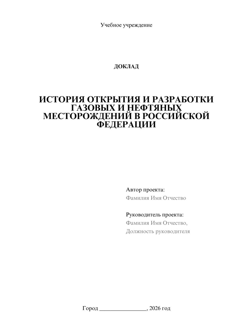 Предпросмотр доклада 1