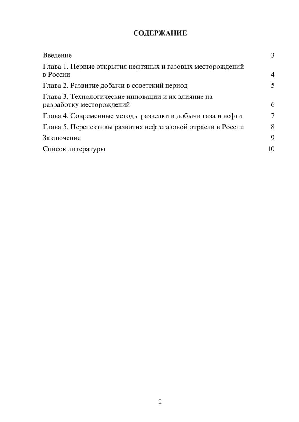 Предпросмотр доклада 2