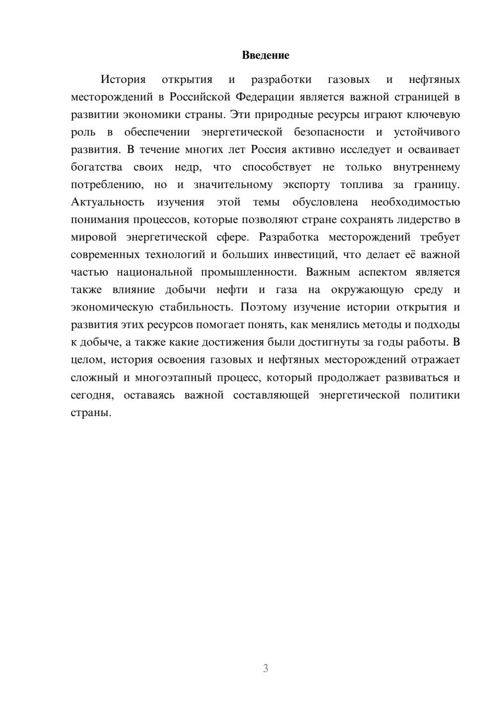 Предпросмотр доклада 3