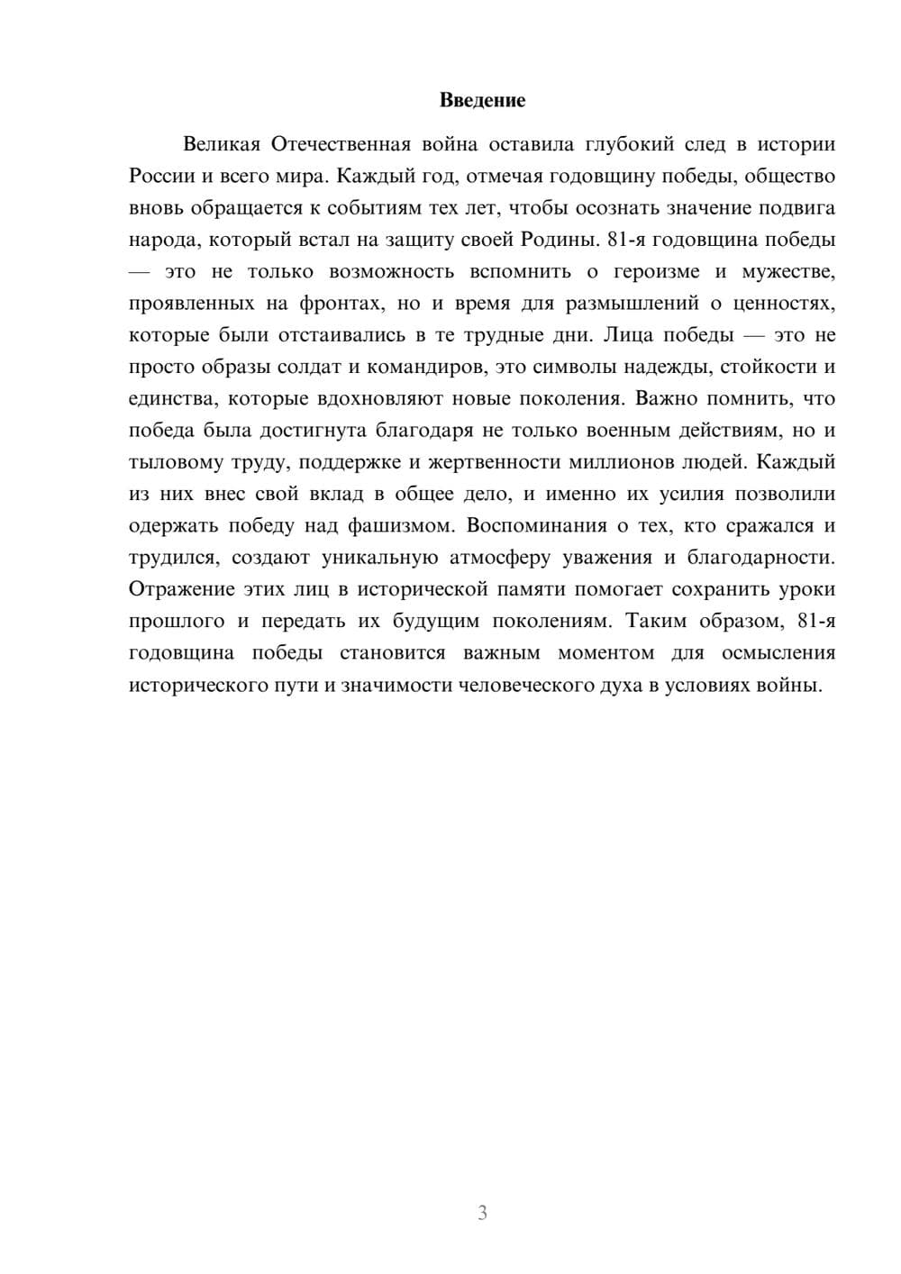 Предпросмотр реферата 3