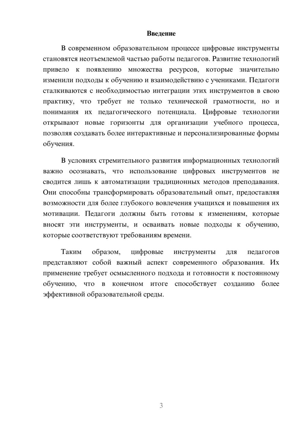 Предпросмотр реферата 3