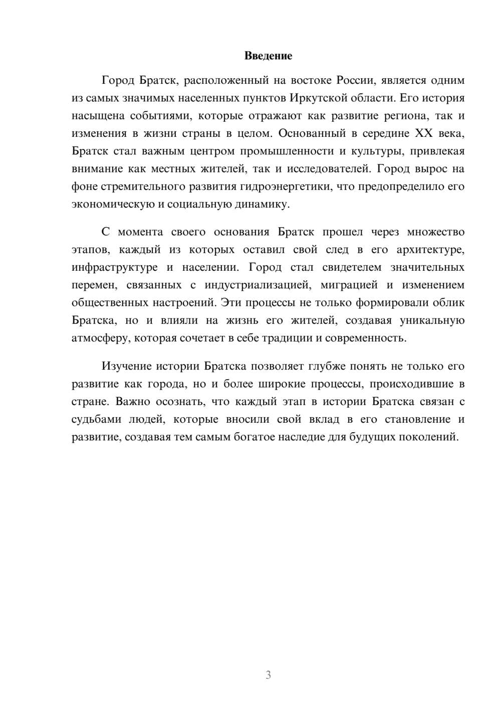 Предпросмотр реферата 3