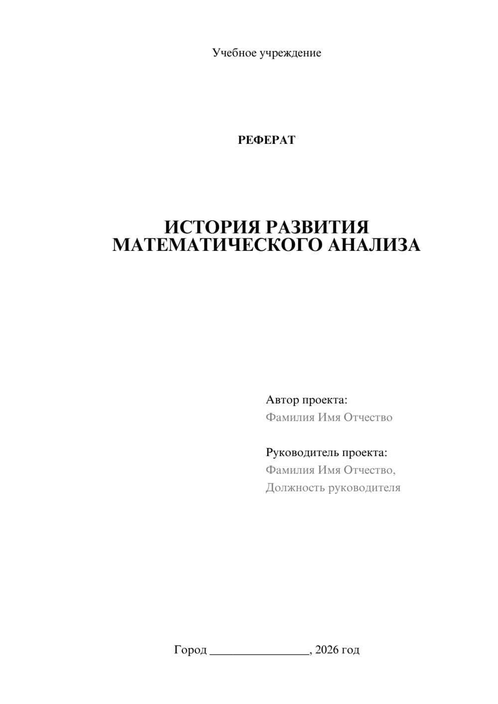 Предпросмотр реферата 1