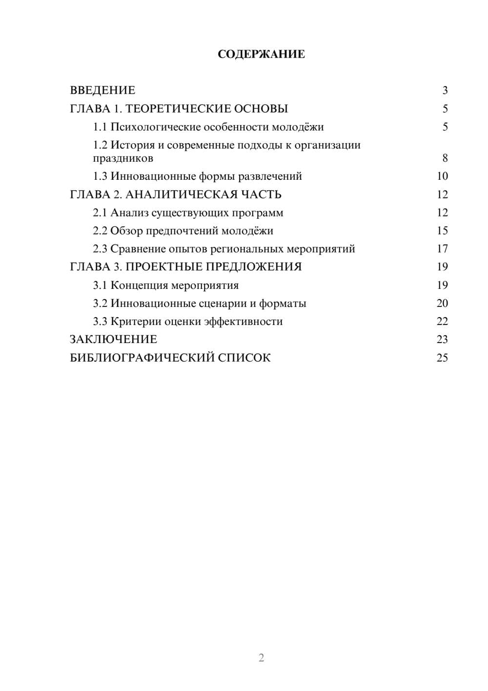 Предпросмотр курсовой работы 2