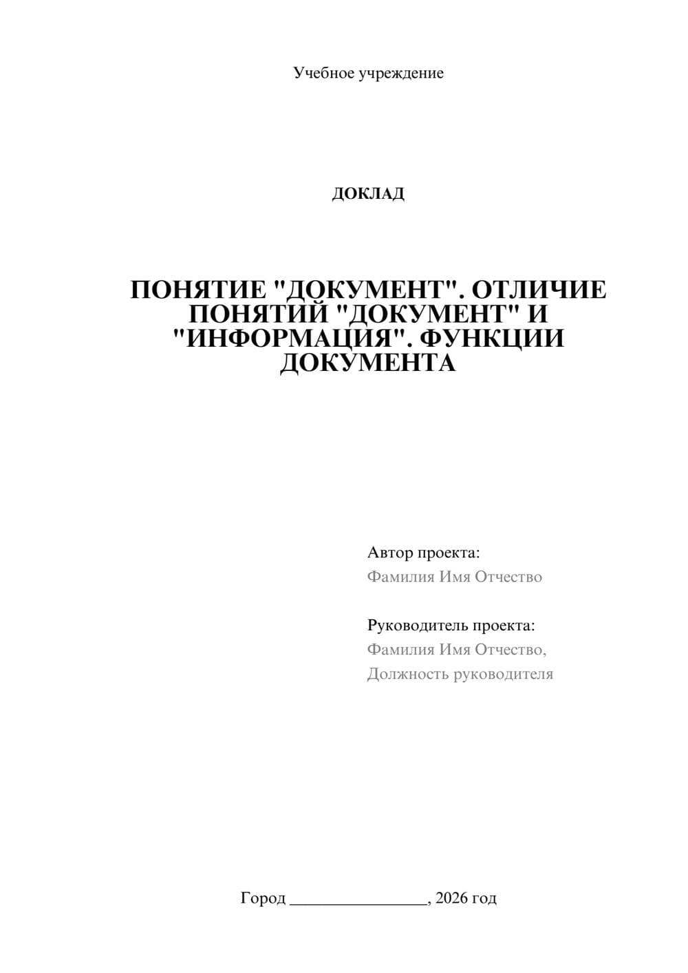 Предпросмотр доклада 1