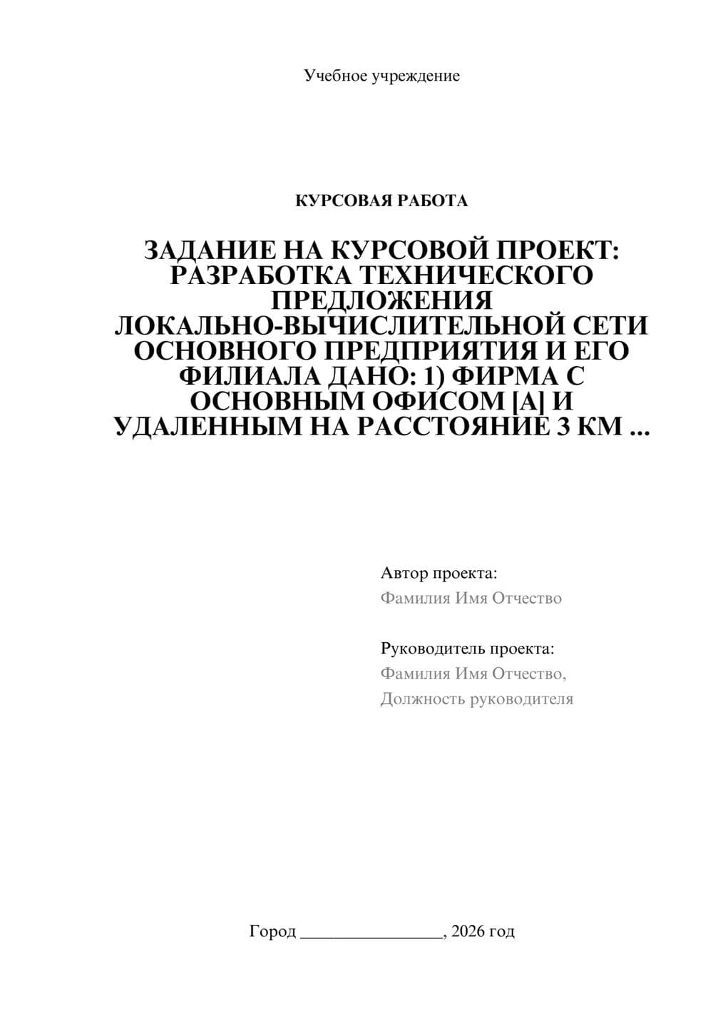 Предпросмотр курсовой работы 1
