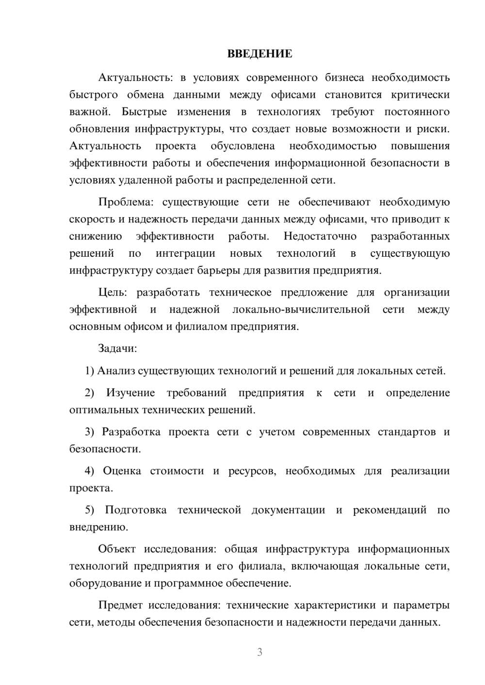 Предпросмотр курсовой работы 3