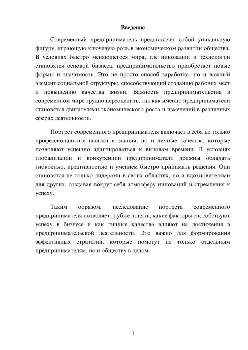 Предпросмотр реферата 3