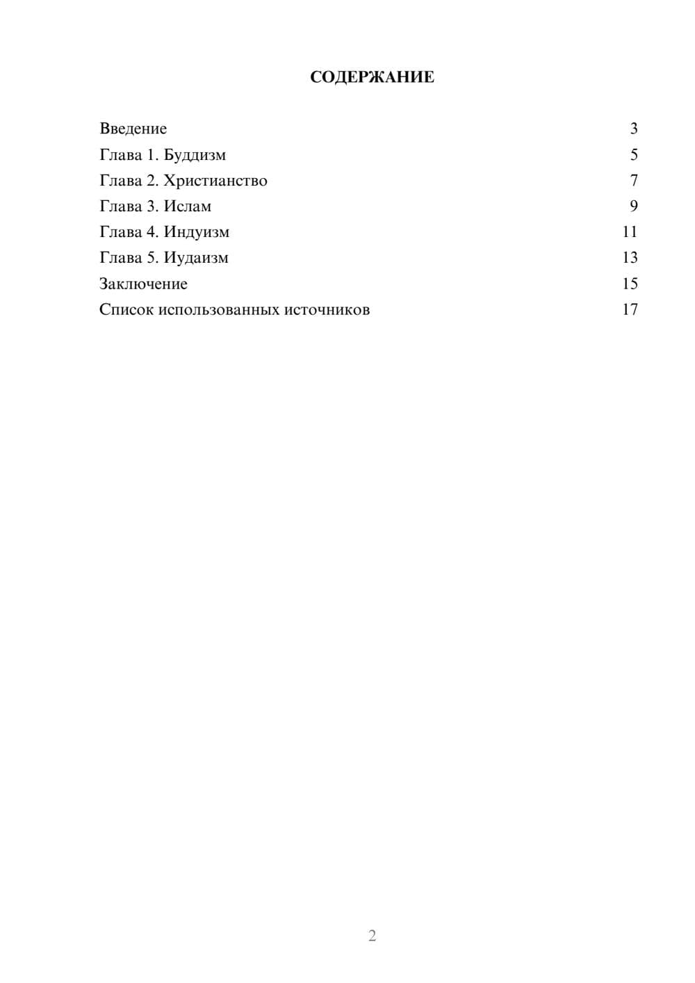 Предпросмотр реферата 2